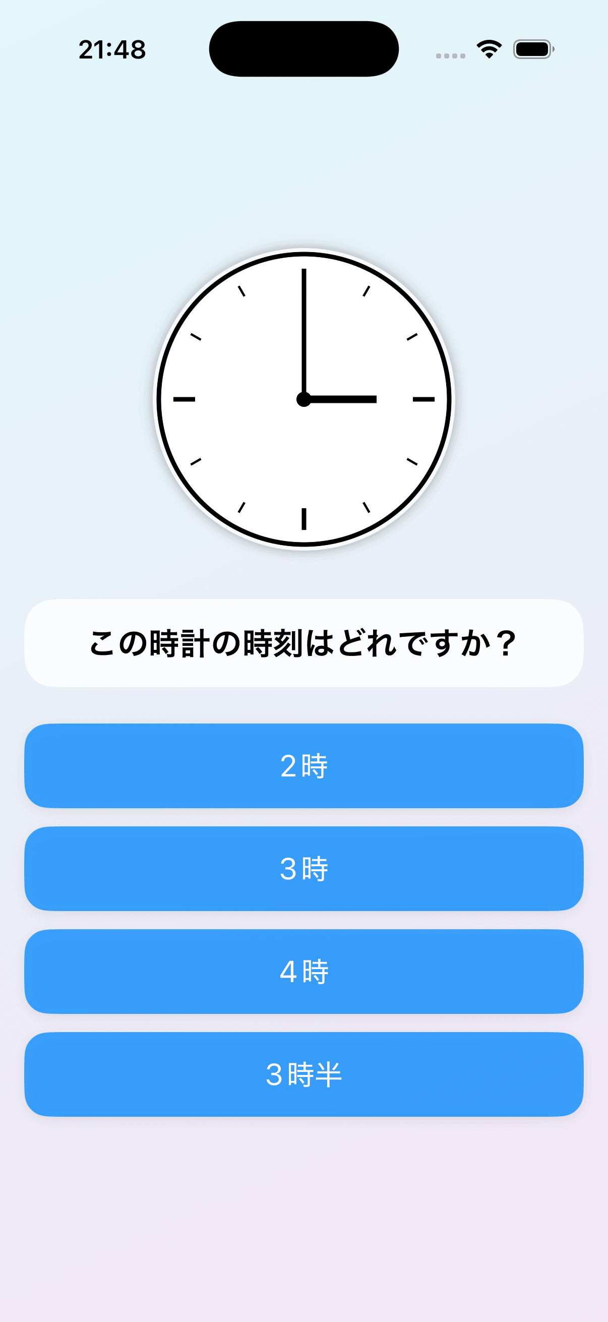 アナログ時計付きクイズ画面