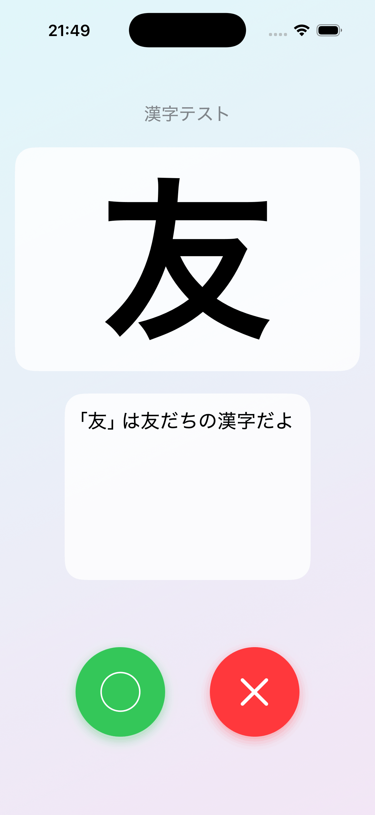 漢字大表示画面