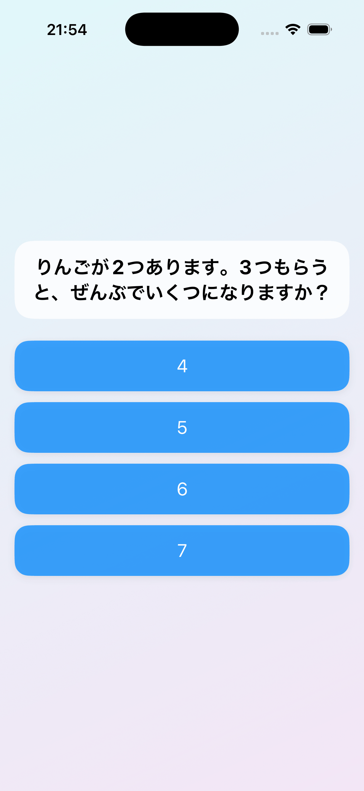 4択クイズ画面