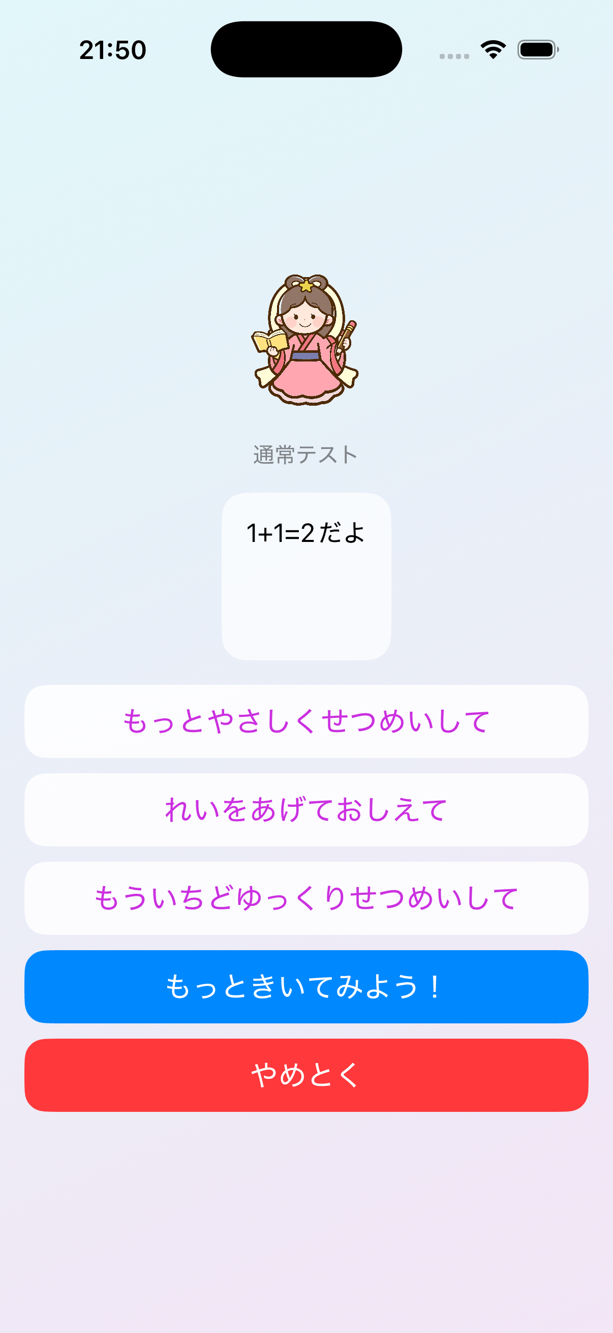 追加質問・フォローアップ画面