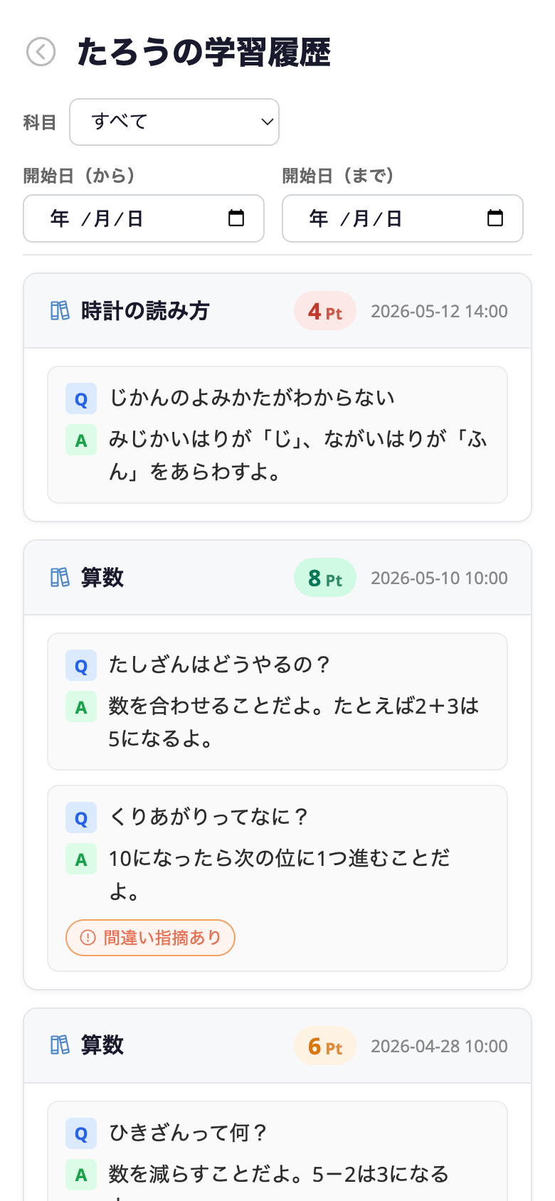 会話履歴一覧画面